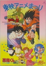 1990_03_10_Art Book Toei Animation Festival (DBZ 2)